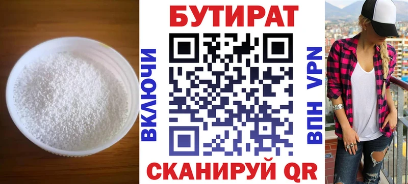 Бутират 1.4BDO Луга