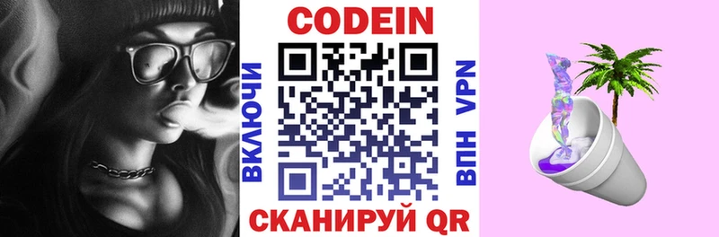 Кодеиновый сироп Lean Purple Drank  как найти   Луга 